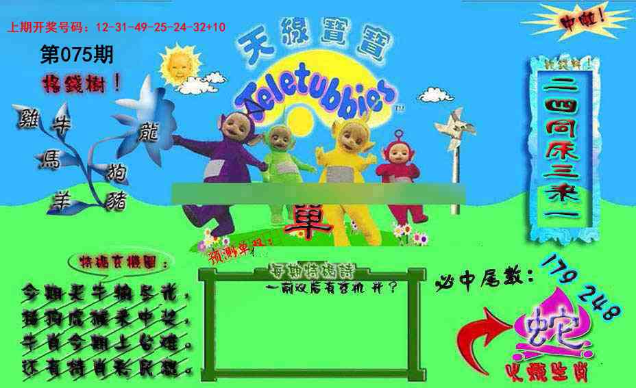 075期宝宝特码图[图]