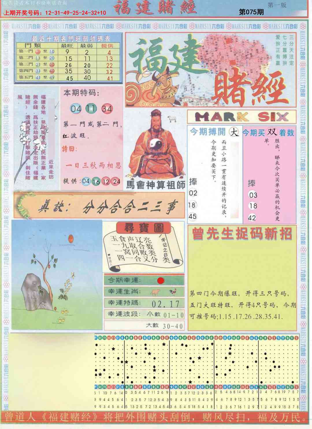 075期福建赌经A[图]