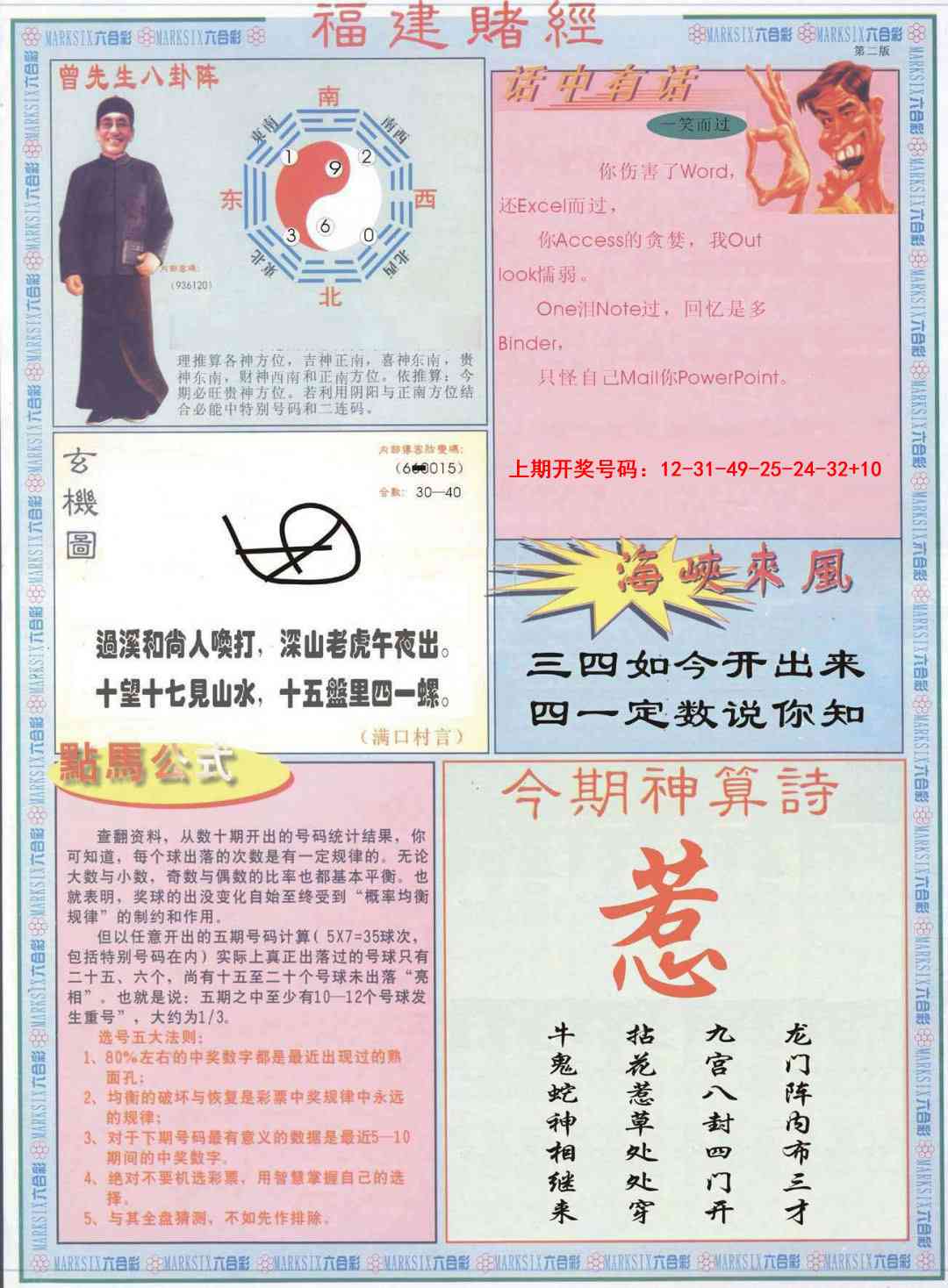 075期福建赌经B[图]