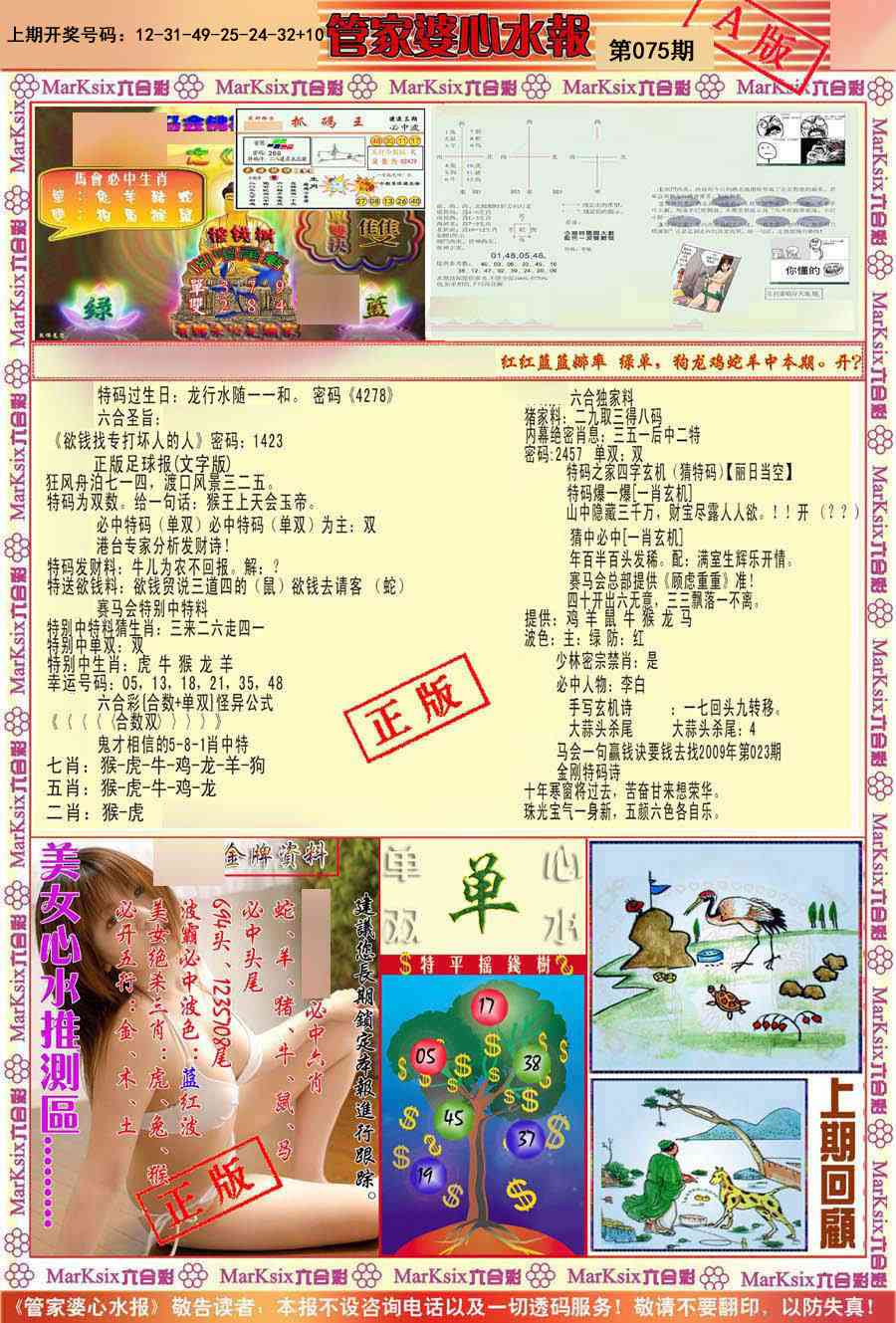 075期管家婆心水报A[图]