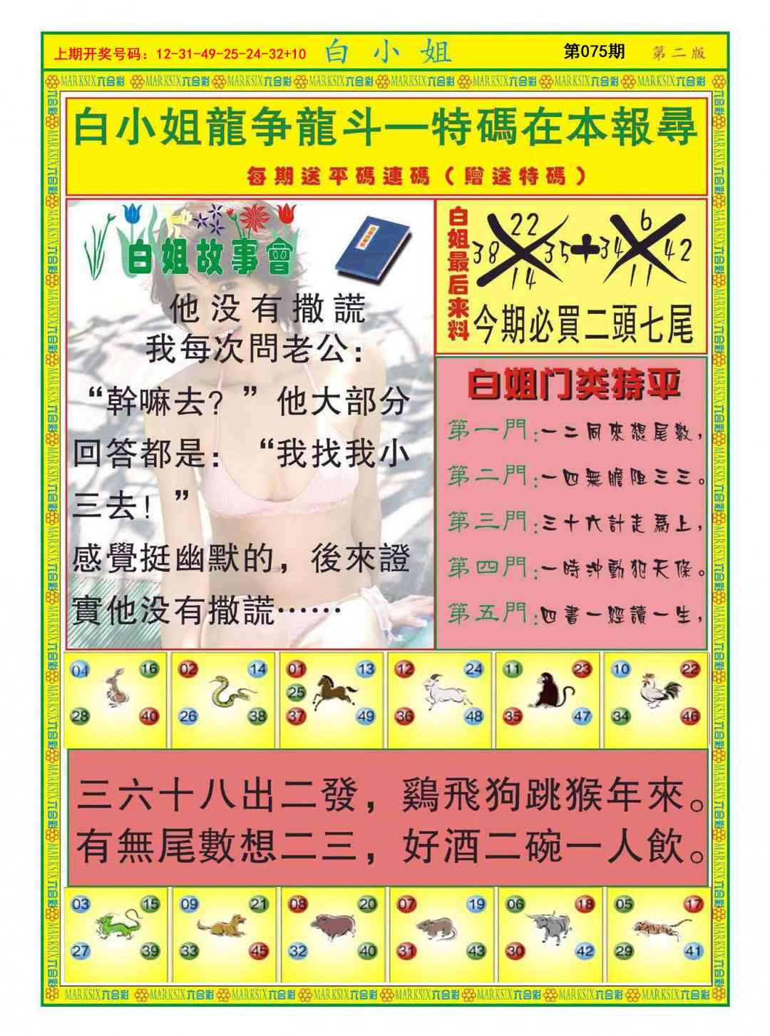 075期白小姐龙虎霸B[图]