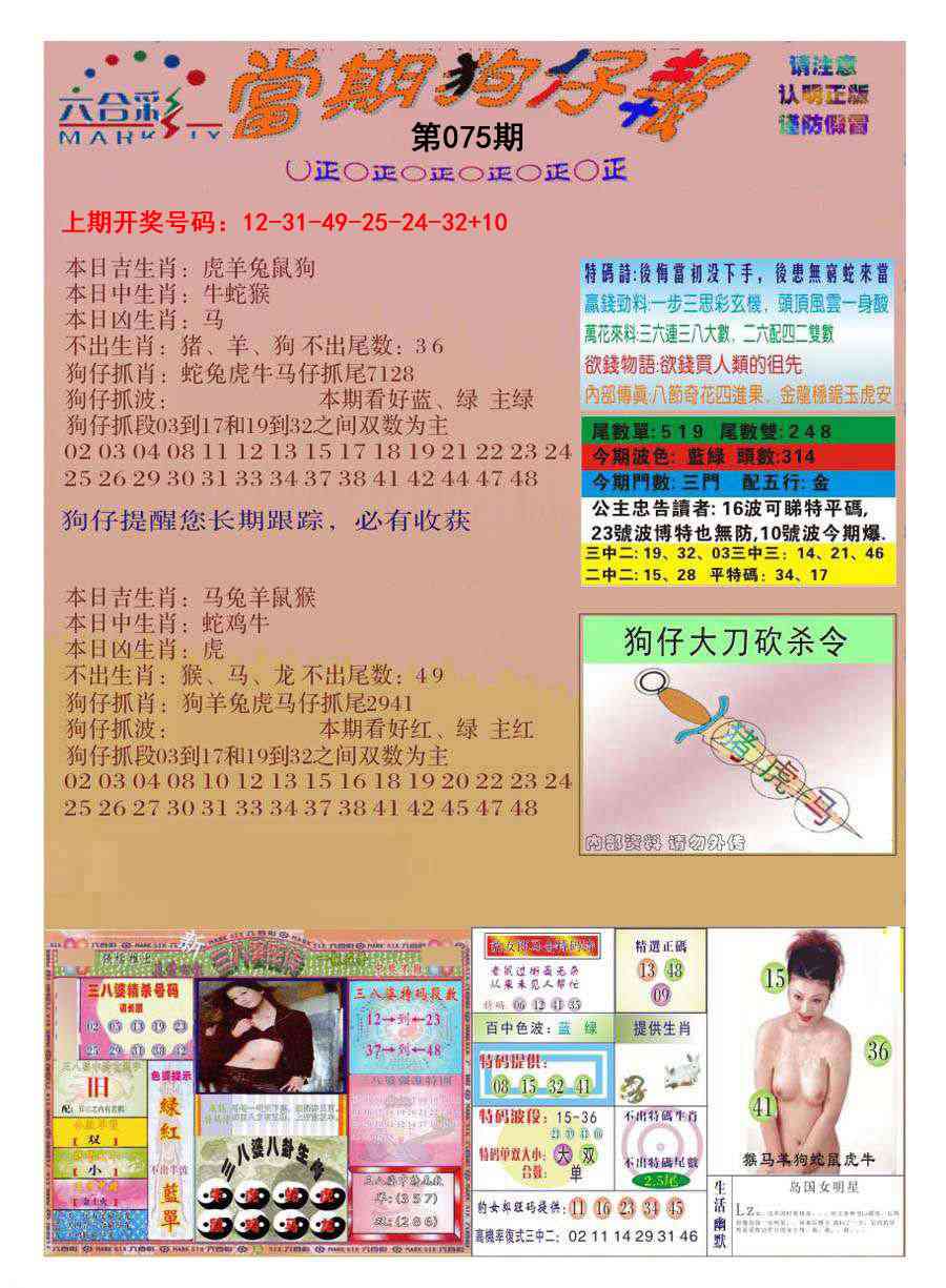 075期当期狗仔版[图]