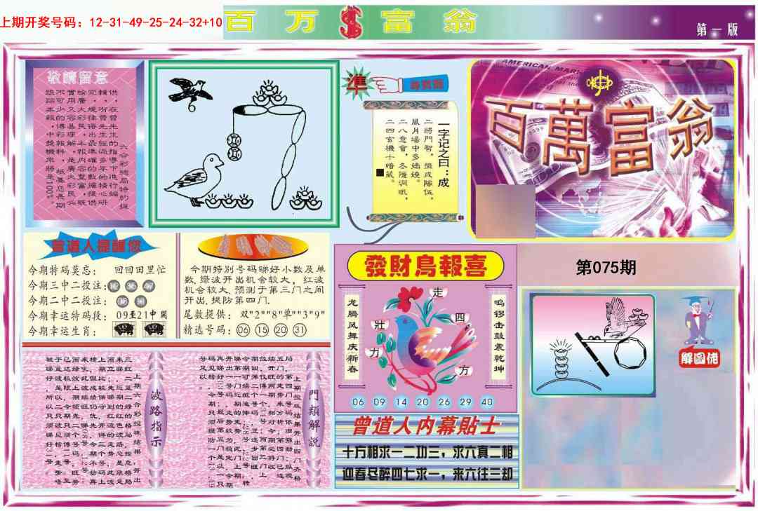 075期百万富翁A[图]