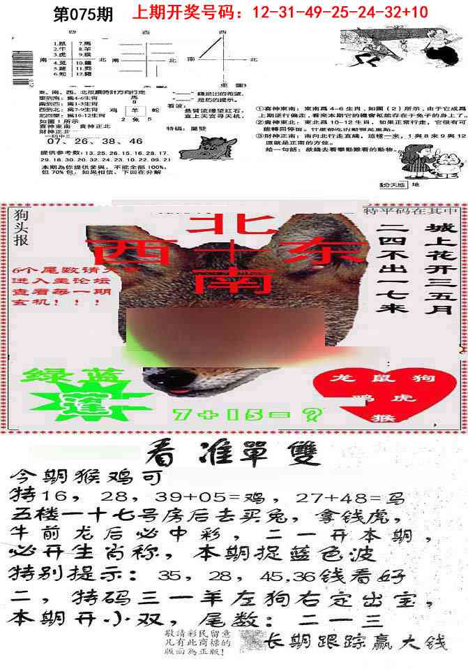 075期特码内幕B[图]