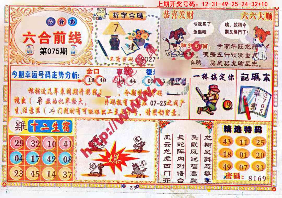 075期六合前线[图]