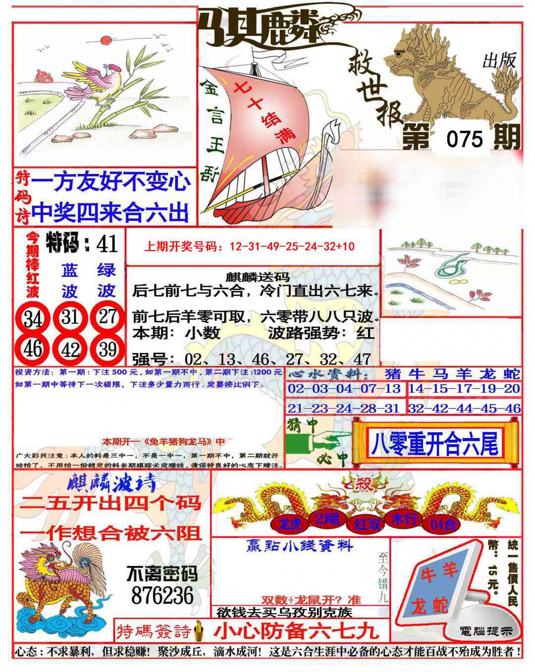 075期麒麟救世报(准)[图]