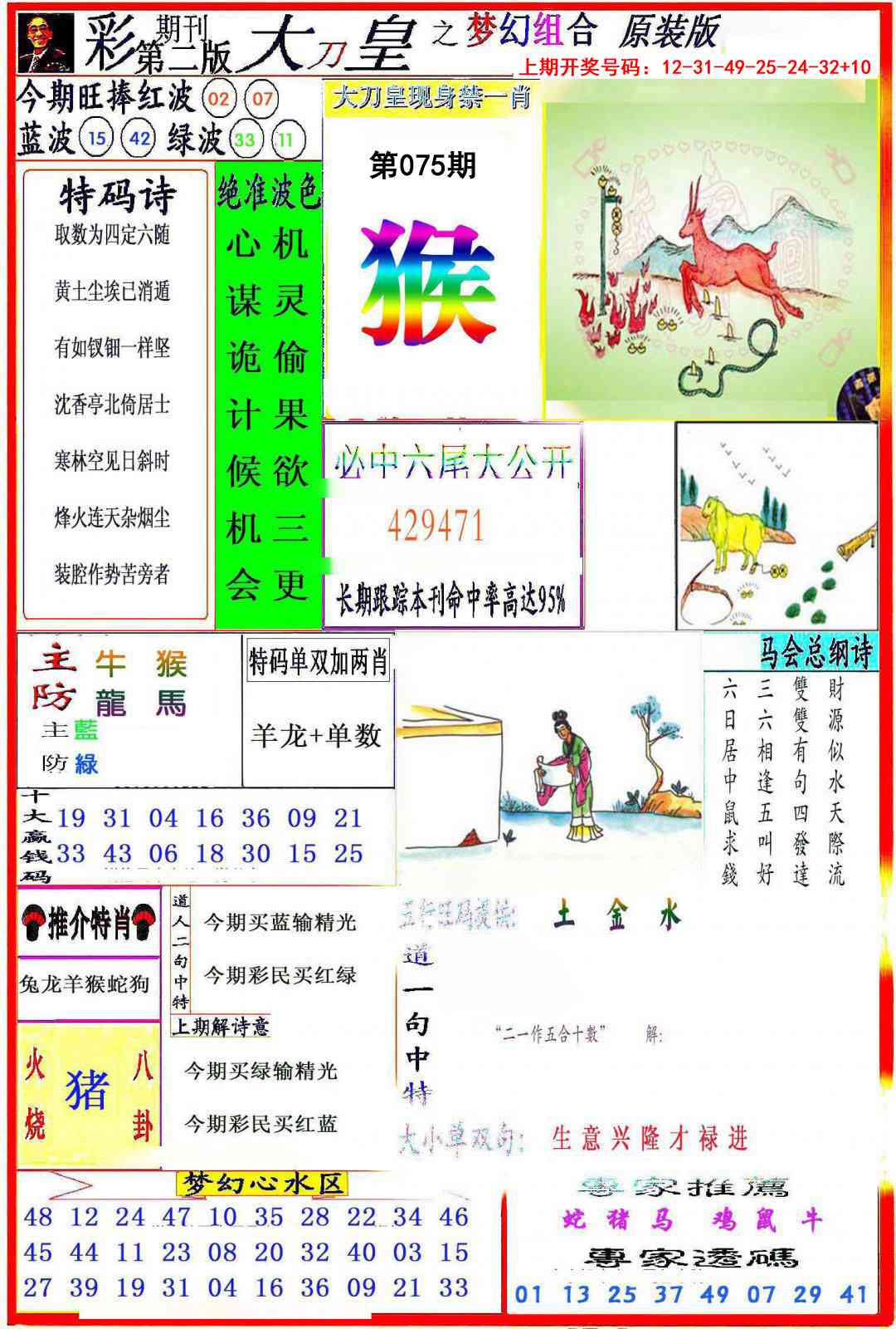 075期大刀皇之(梦幻组合)[图]