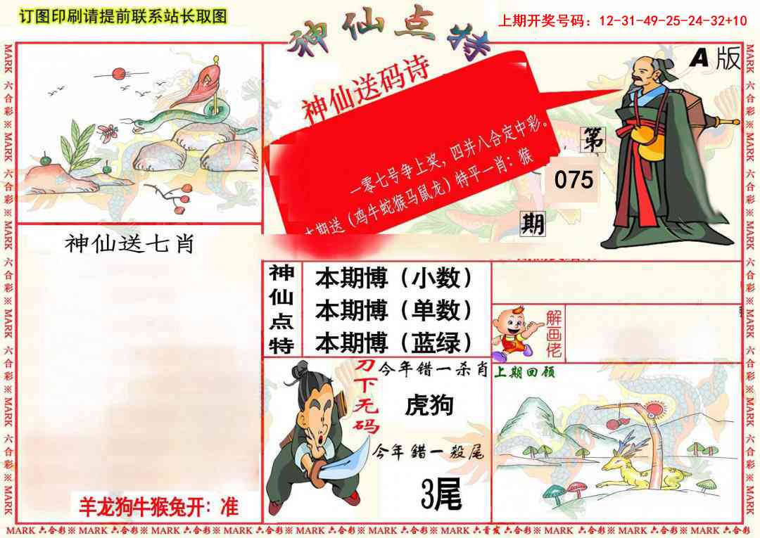 075期神仙点特A(精)[图]