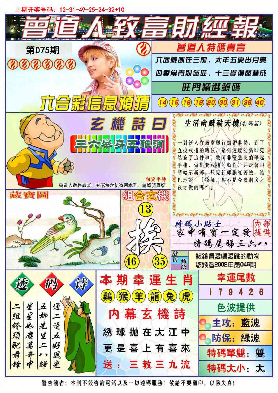 075期曾道人致福财经[图]