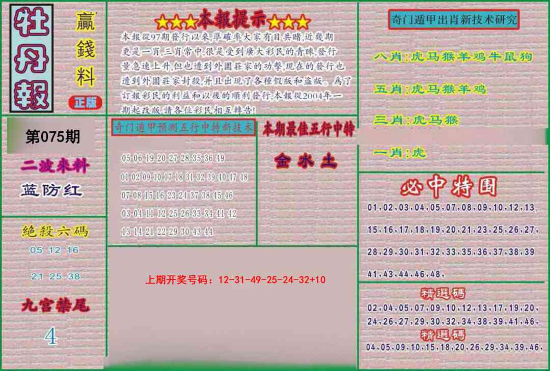 075期牡丹报[图]