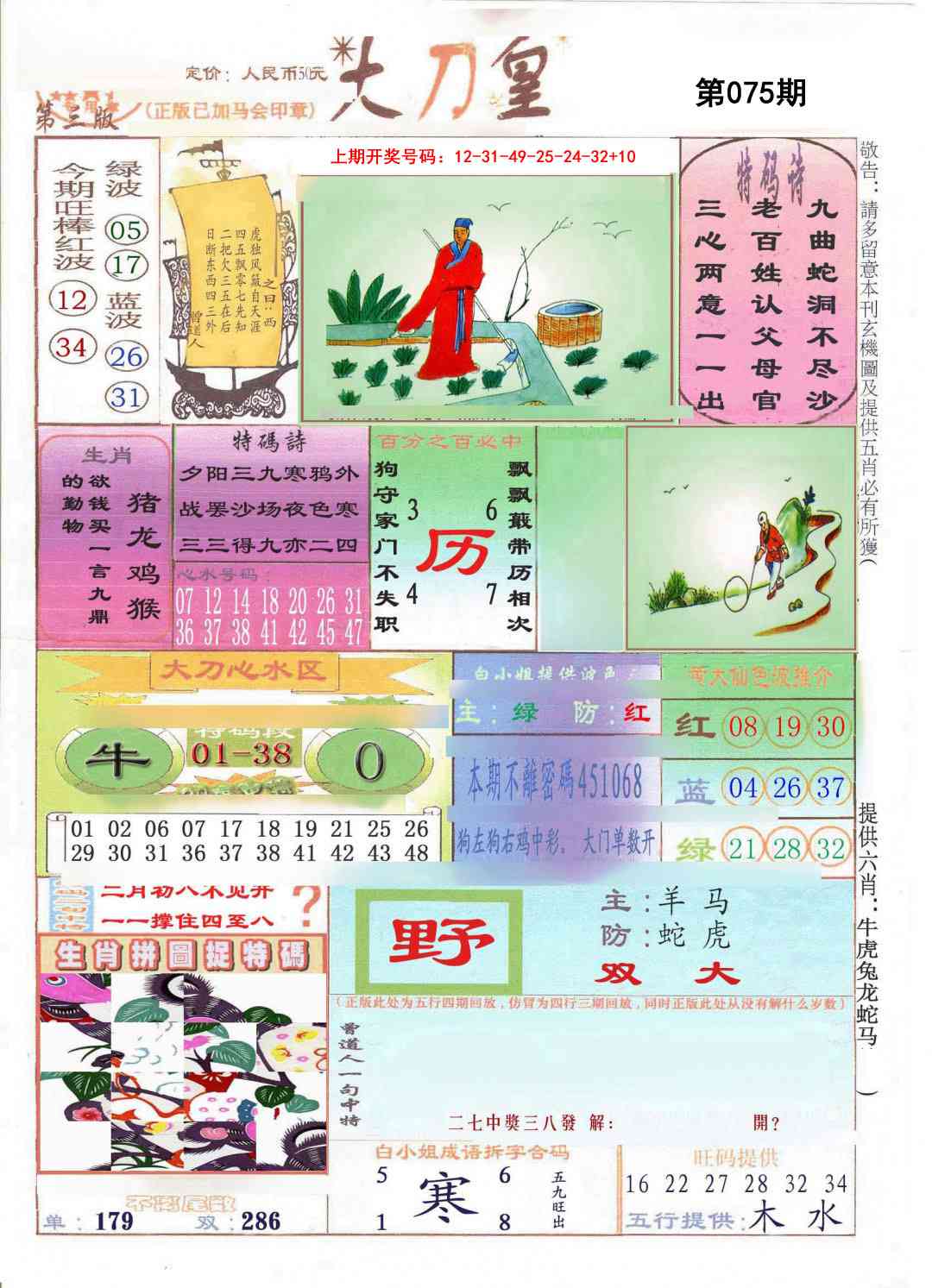 075期大刀皇[图]